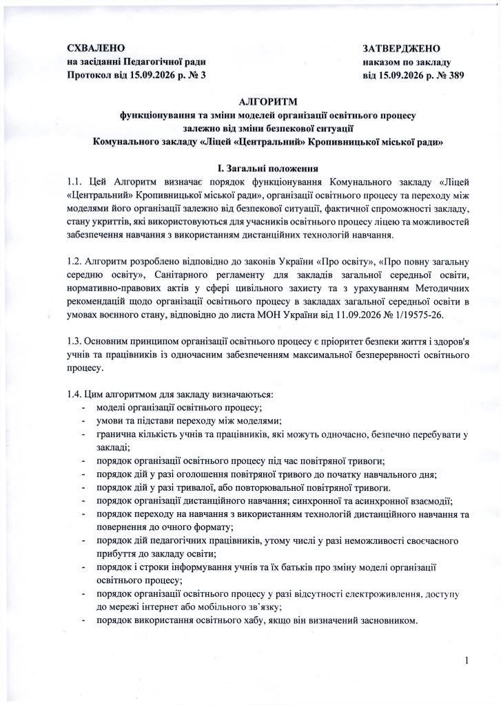 Алгоритм