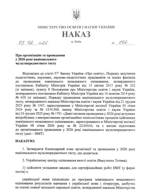 Знімок екрана 2026 02 11 120437